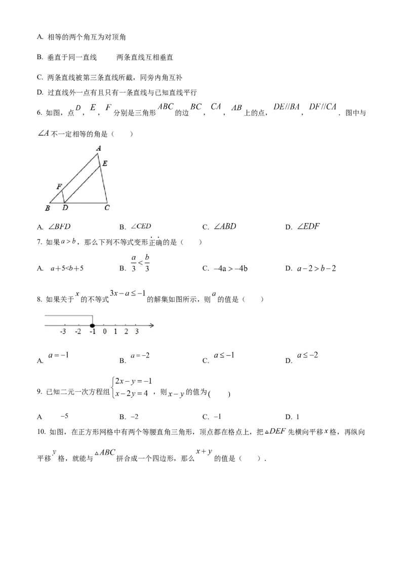 精品解析：北京市第八十中学2021-2022学年七年级下学期期中数学试题（原卷版）(1)_北京初中期末题_C605-京七八九_B京市数学七八九_北京7下数学_2021-2022