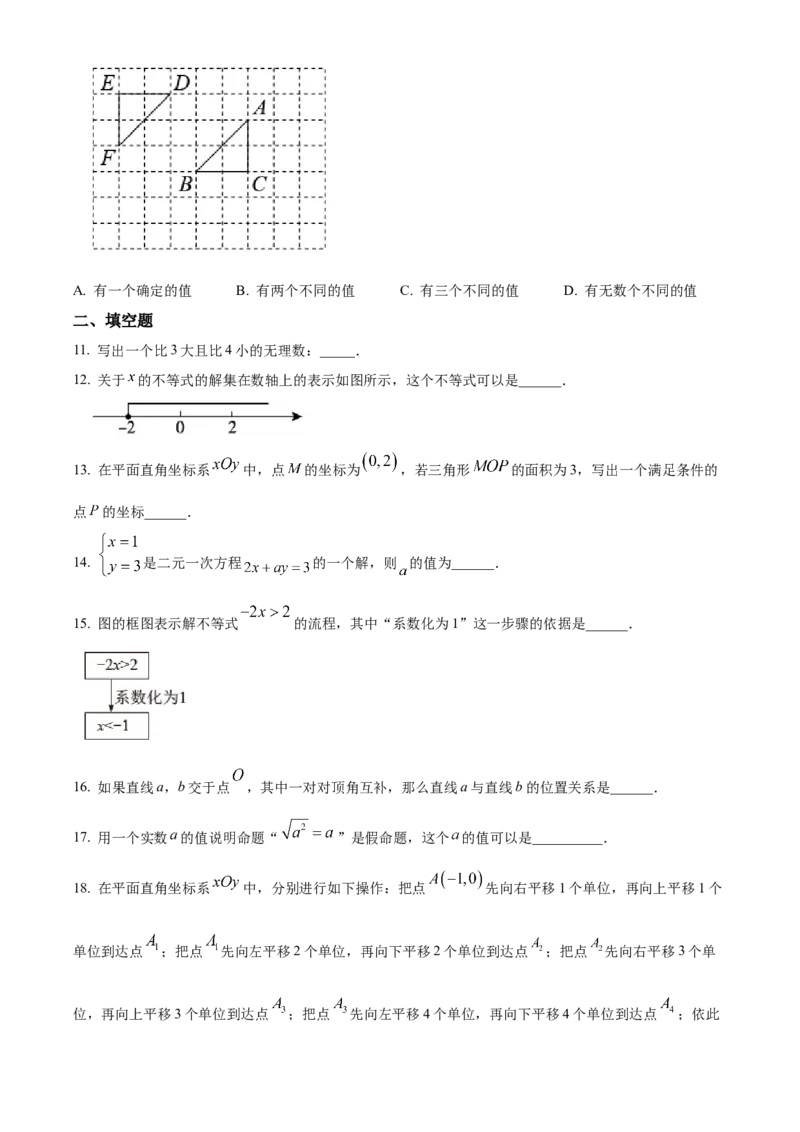 精品解析：北京市第八十中学2021-2022学年七年级下学期期中数学试题（原卷版）(1)_北京初中期末题_C605-京七八九_B京市数学七八九_北京7下数学_2021-2022
