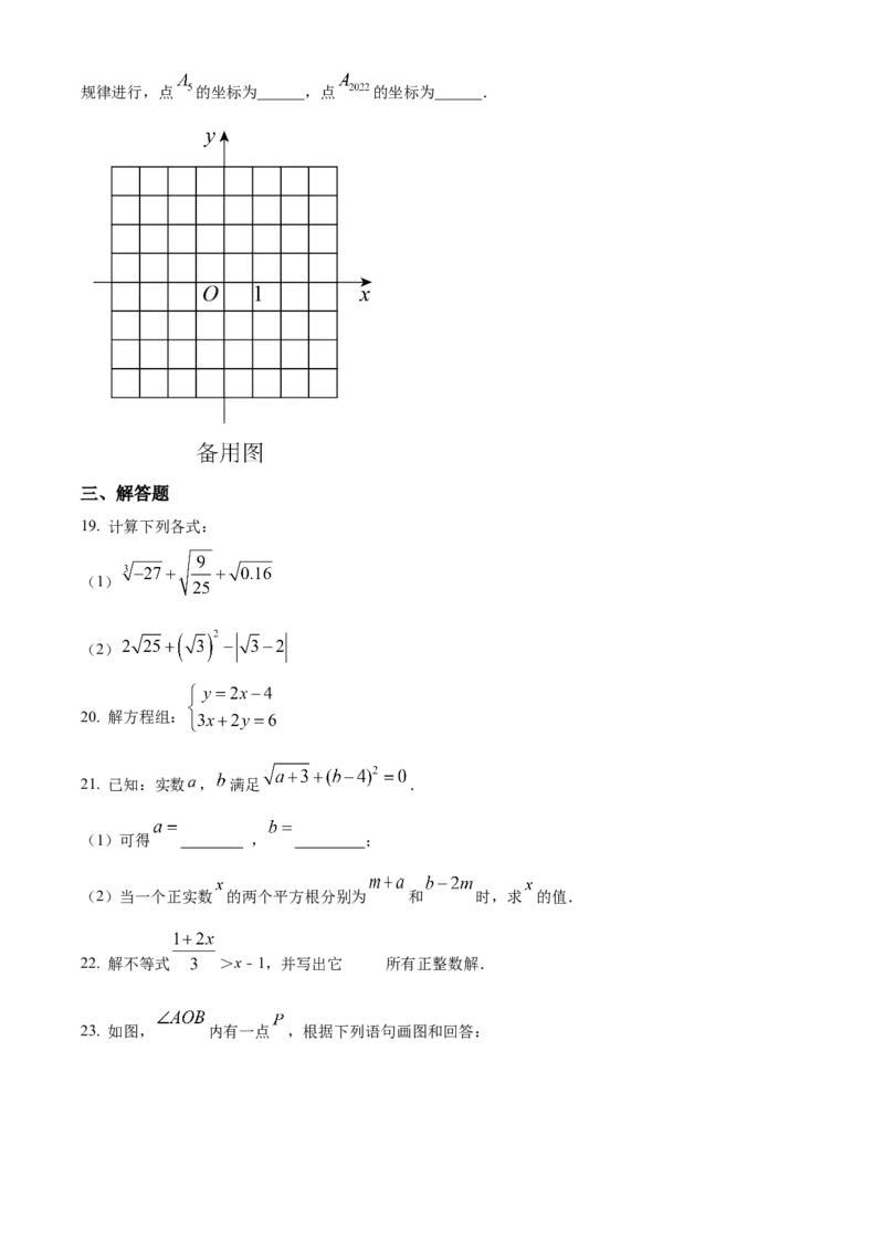 精品解析：北京市第八十中学2021-2022学年七年级下学期期中数学试题（原卷版）(1)_北京初中期末题_C605-京七八九_B京市数学七八九_北京7下数学_2021-2022
