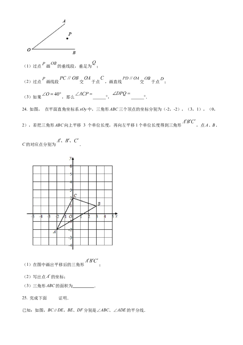 精品解析：北京市第八十中学2021-2022学年七年级下学期期中数学试题（原卷版）(1)_北京初中期末题_C605-京七八九_B京市数学七八九_北京7下数学_2021-2022