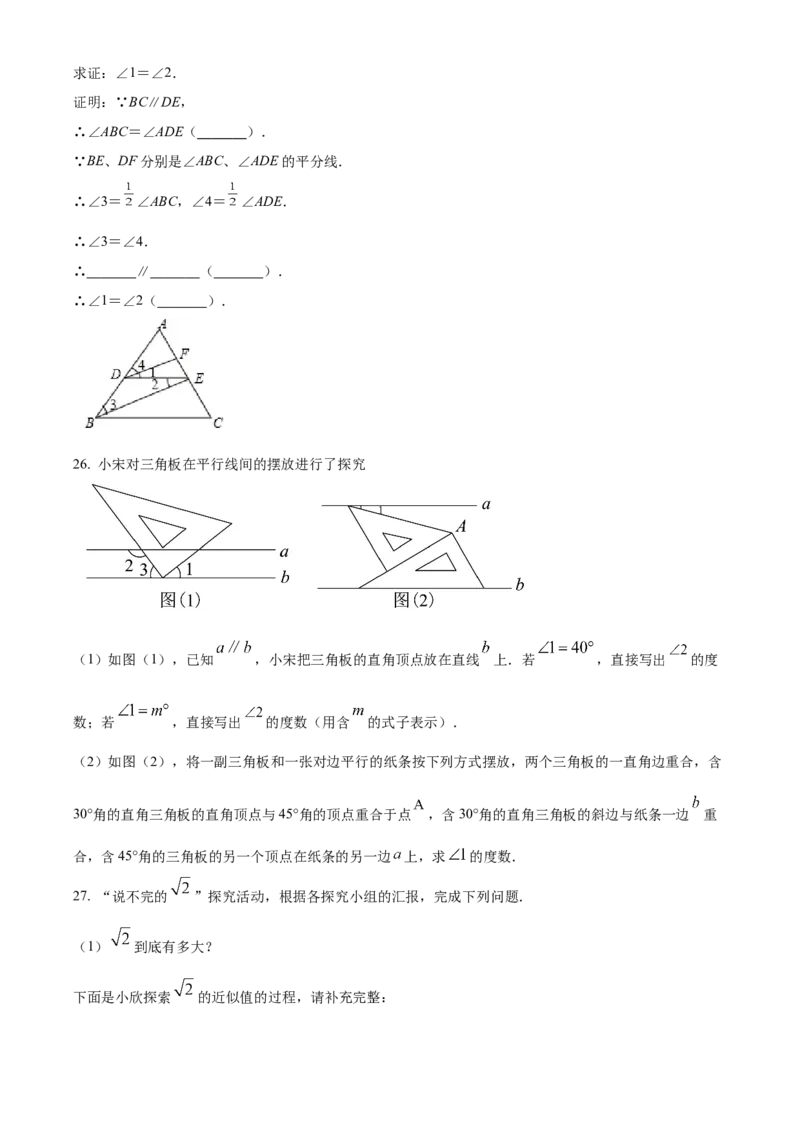 精品解析：北京市第八十中学2021-2022学年七年级下学期期中数学试题（原卷版）(1)_北京初中期末题_C605-京七八九_B京市数学七八九_北京7下数学_2021-2022