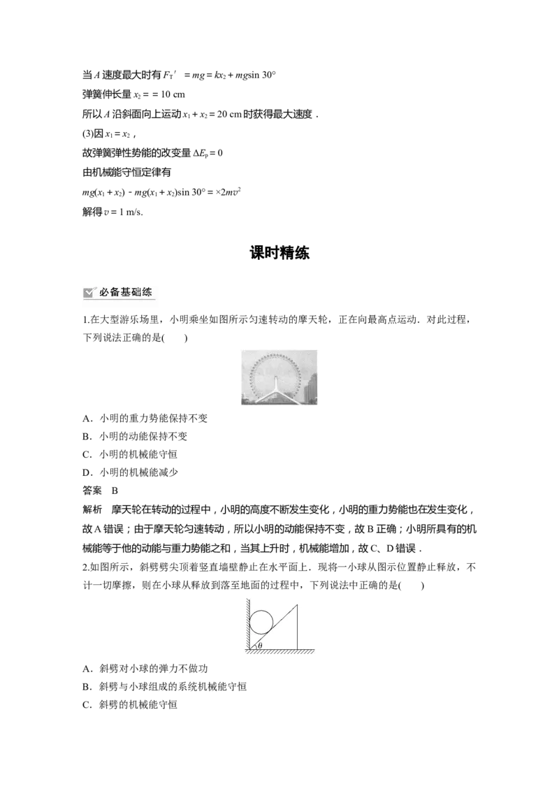 2023年高考物理一轮复习(全国版)第6章第3讲　机械能守恒定律及其应用_4.2025物理总复习_赠品通用版（老高考）复习资料_一轮复习_2023年高考物理一轮复习讲义+课件（全国版）