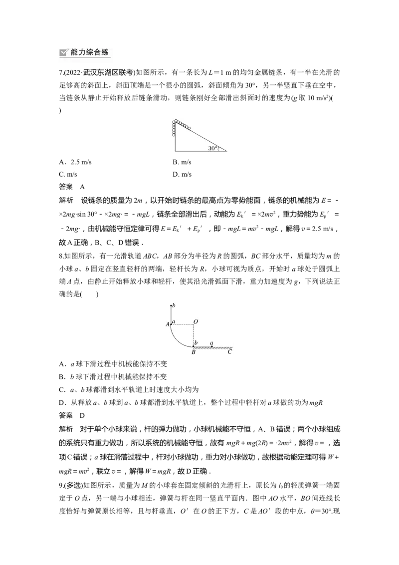 2023年高考物理一轮复习(全国版)第6章第3讲　机械能守恒定律及其应用_4.2025物理总复习_赠品通用版（老高考）复习资料_一轮复习_2023年高考物理一轮复习讲义+课件（全国版）