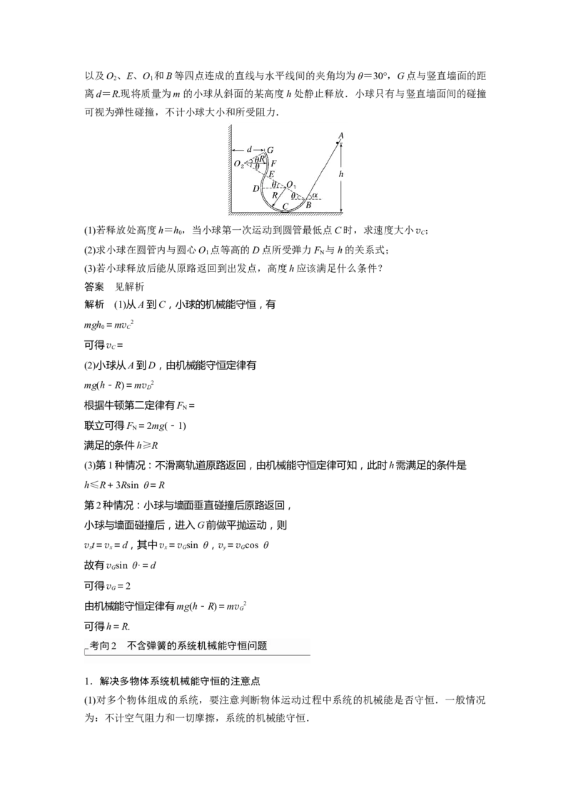 2023年高考物理一轮复习(全国版)第6章第3讲　机械能守恒定律及其应用_4.2025物理总复习_赠品通用版（老高考）复习资料_一轮复习_2023年高考物理一轮复习讲义+课件（全国版）