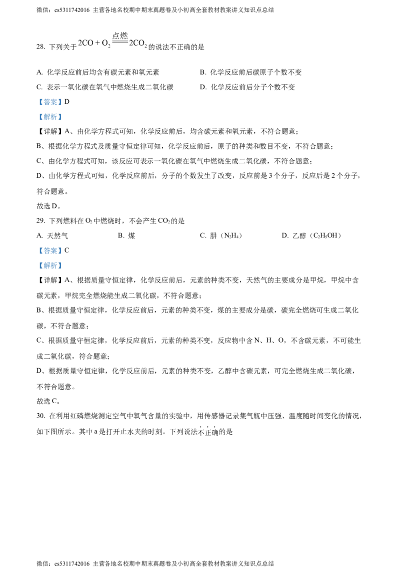 精品解析：北京市西城区北京师范大学附属中学2022-2023学年九年级上学期12月化学练习六试题（解析版）(1)_北京初中期末题_C605-京七八九_B京化学七八九_北京9上化学_2022-2024
