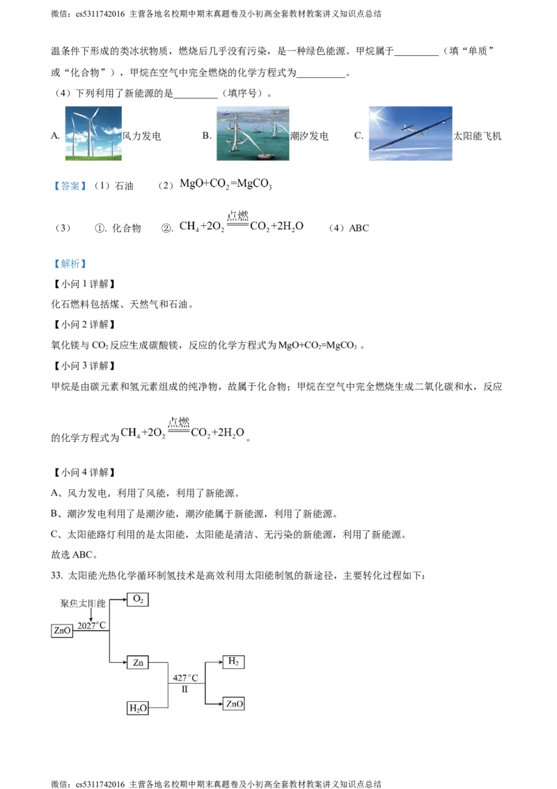 精品解析：北京市西城区北京师范大学附属中学2022-2023学年九年级上学期12月化学练习六试题（解析版）(1)_北京初中期末题_C605-京七八九_B京化学七八九_北京9上化学_2022-2024