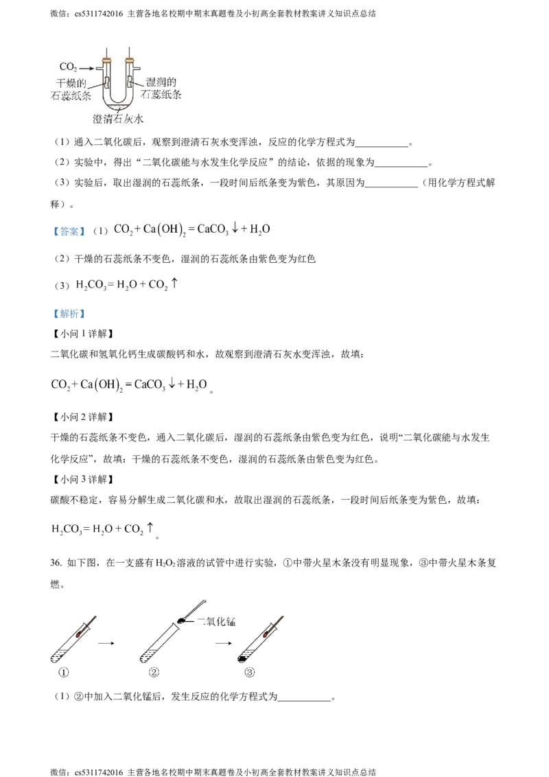 精品解析：北京市西城区北京师范大学附属中学2022-2023学年九年级上学期12月化学练习六试题（解析版）(1)_北京初中期末题_C605-京七八九_B京化学七八九_北京9上化学_2022-2024