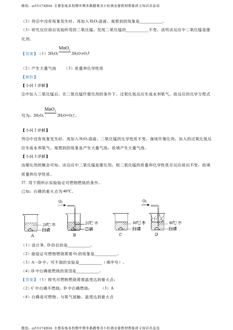 精品解析：北京市西城区北京师范大学附属中学2022-2023学年九年级上学期12月化学练习六试题（解析版）(1)_北京初中期末题_C605-京七八九_B京化学七八九_北京9上化学_2022-2024