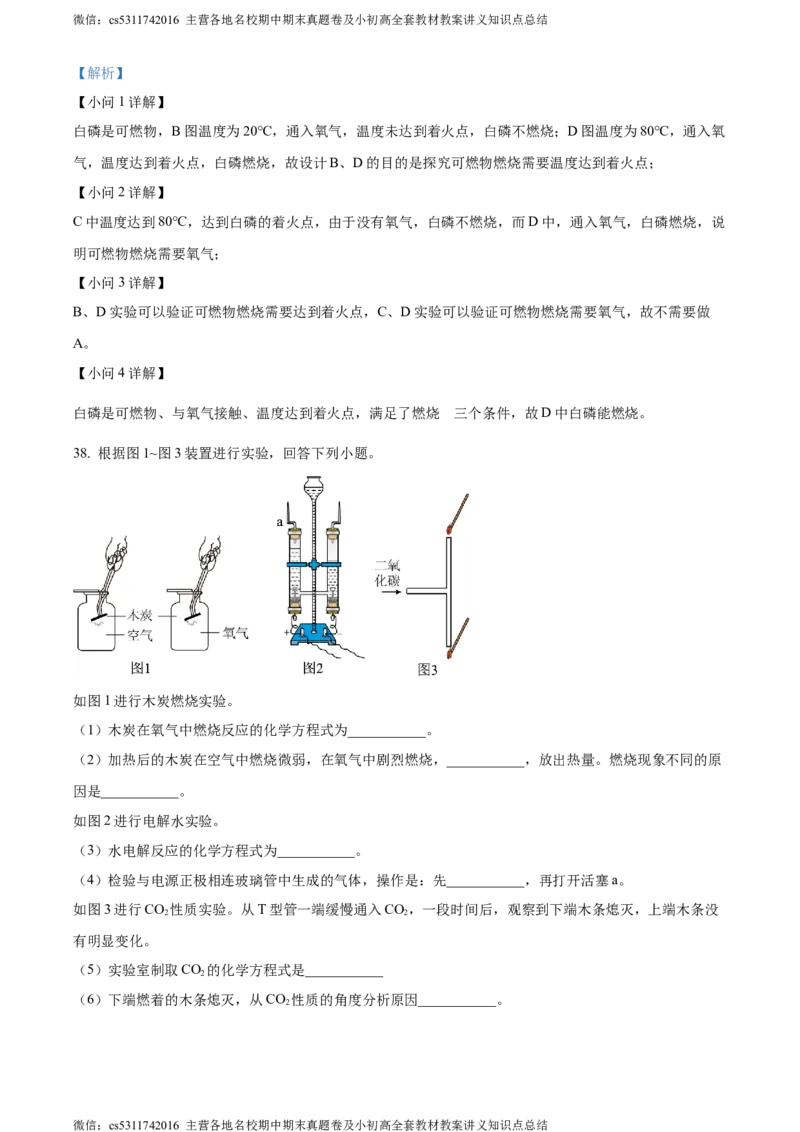 精品解析：北京市西城区北京师范大学附属中学2022-2023学年九年级上学期12月化学练习六试题（解析版）(1)_北京初中期末题_C605-京七八九_B京化学七八九_北京9上化学_2022-2024
