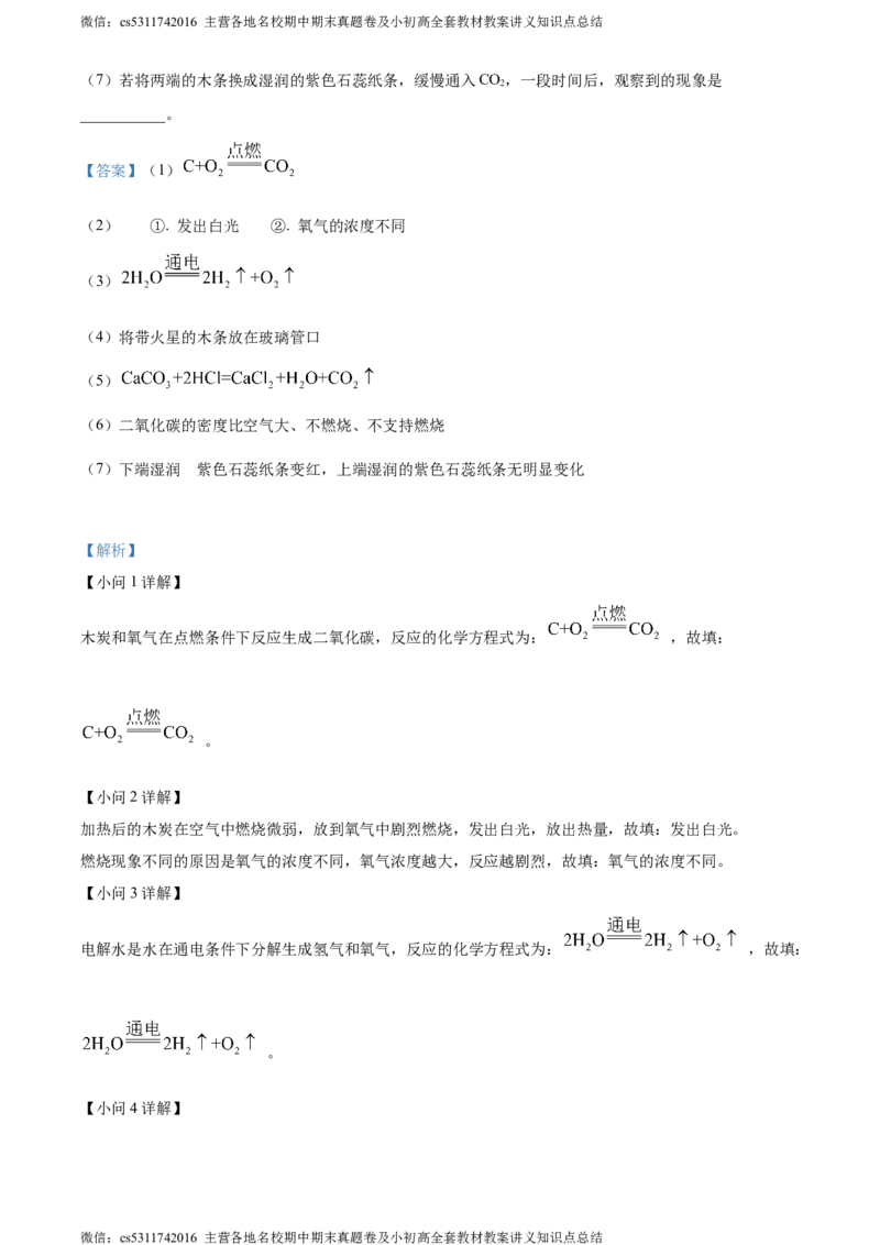精品解析：北京市西城区北京师范大学附属中学2022-2023学年九年级上学期12月化学练习六试题（解析版）(1)_北京初中期末题_C605-京七八九_B京化学七八九_北京9上化学_2022-2024