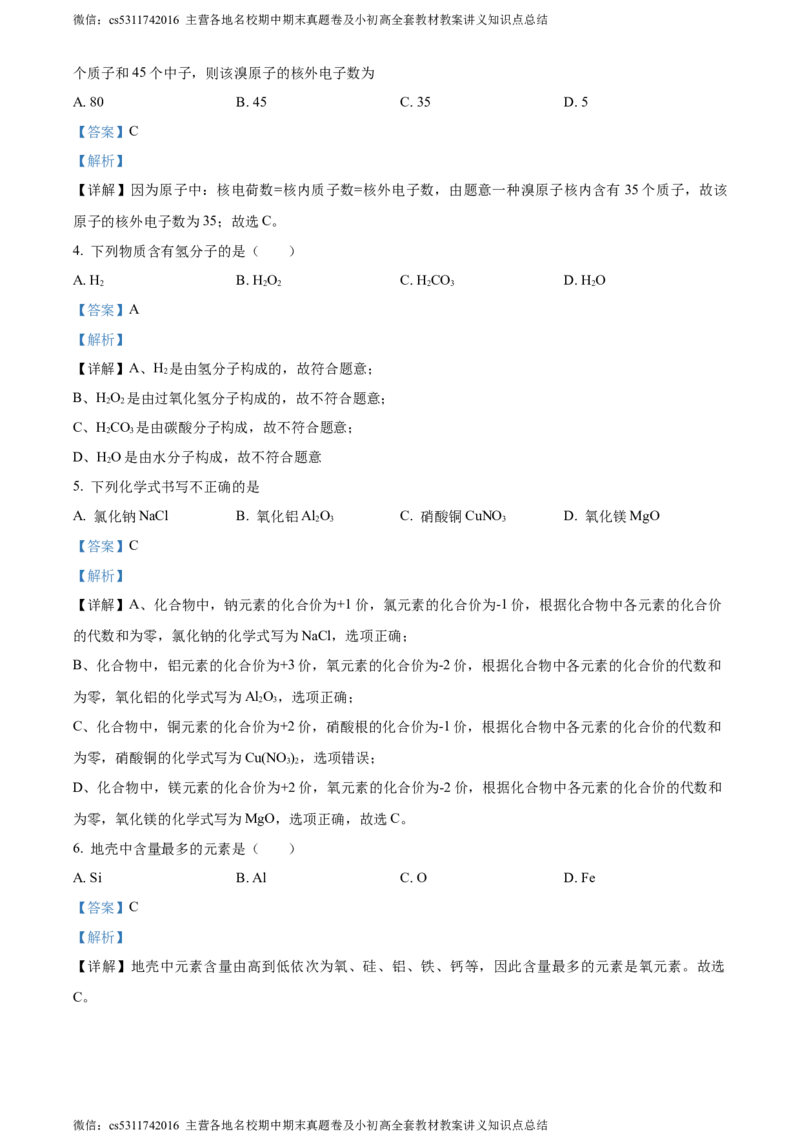 精品解析：北京市西城区北京师范大学附属中学2022-2023学年九年级上学期12月化学练习六试题（解析版）(1)_北京初中期末题_C605-京七八九_B京化学七八九_北京9上化学_2022-2024