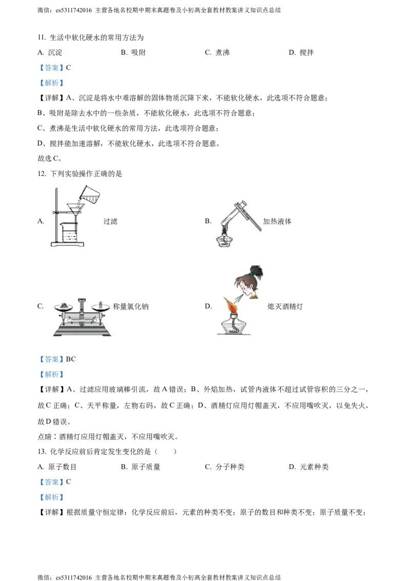 精品解析：北京市西城区北京师范大学附属中学2022-2023学年九年级上学期12月化学练习六试题（解析版）(1)_北京初中期末题_C605-京七八九_B京化学七八九_北京9上化学_2022-2024