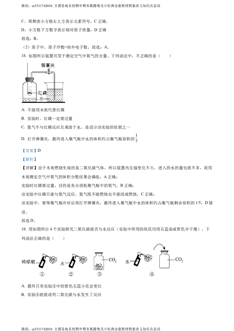 精品解析：北京市西城区北京师范大学附属中学2022-2023学年九年级上学期12月化学练习六试题（解析版）(1)_北京初中期末题_C605-京七八九_B京化学七八九_北京9上化学_2022-2024