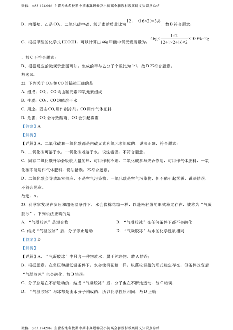 精品解析：北京市西城区北京师范大学附属中学2022-2023学年九年级上学期12月化学练习六试题（解析版）(1)_北京初中期末题_C605-京七八九_B京化学七八九_北京9上化学_2022-2024