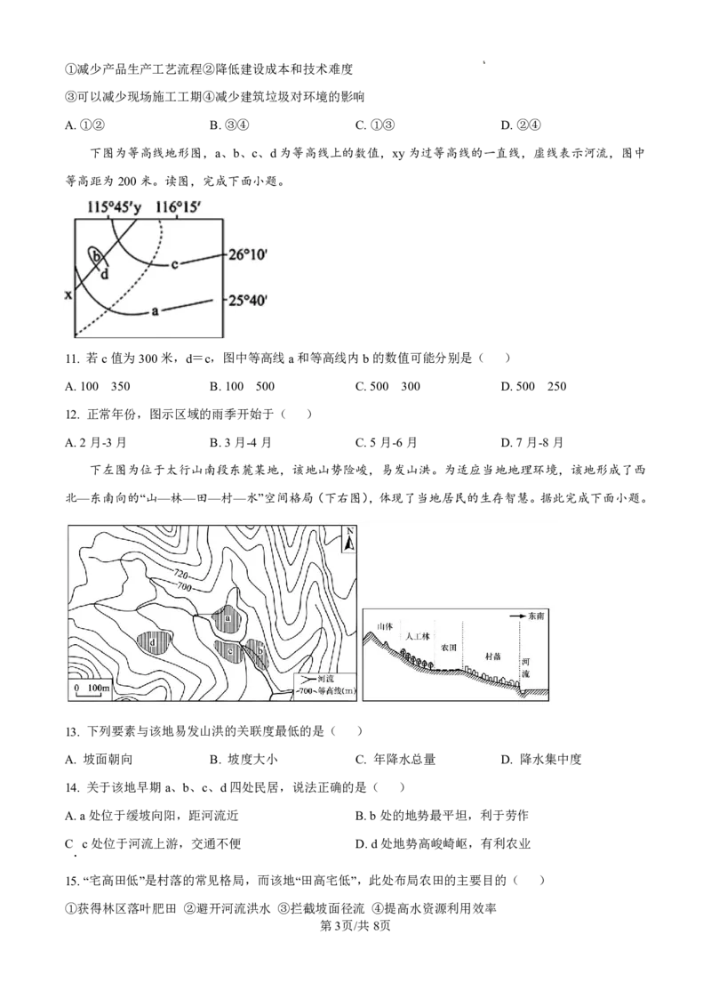 甘肃省武威市凉州区2024-2025学年高三第一次质量检测+地理_A1502026各地模拟卷（超值！）_9月_240921甘肃省武威市凉州区2024-2025学年高三第一次质量检测
