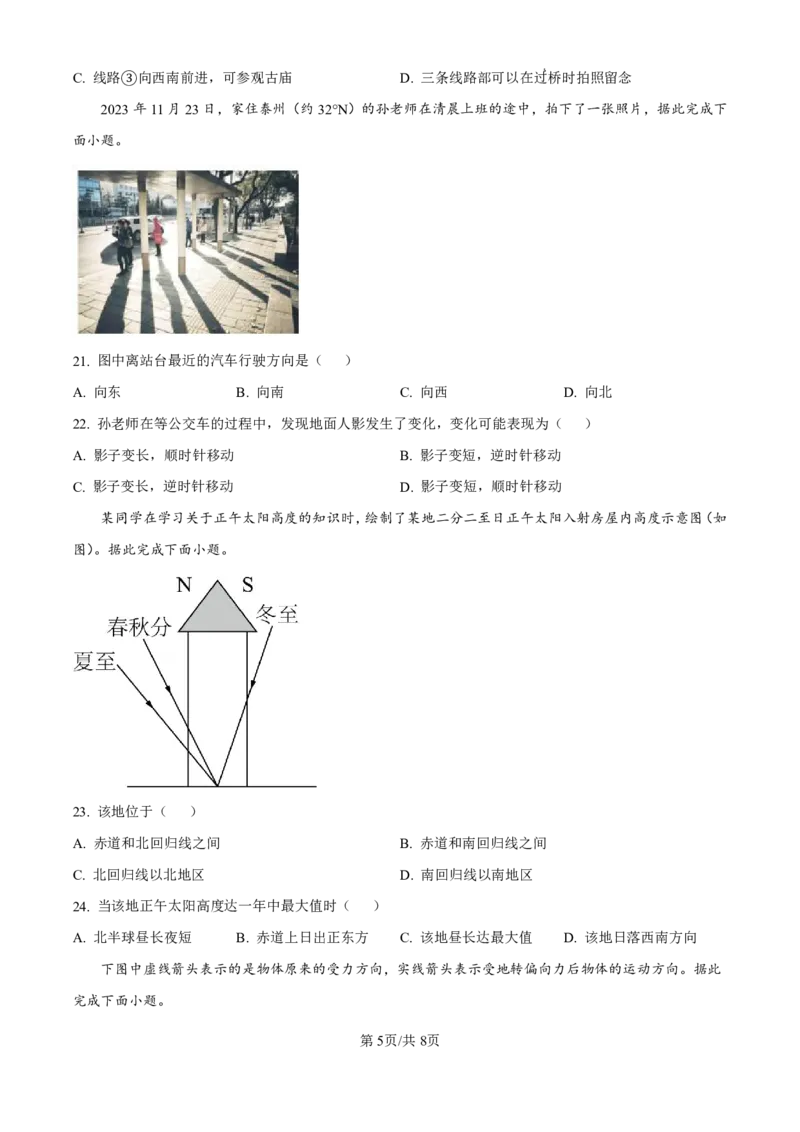甘肃省武威市凉州区2024-2025学年高三第一次质量检测+地理_A1502026各地模拟卷（超值！）_9月_240921甘肃省武威市凉州区2024-2025学年高三第一次质量检测