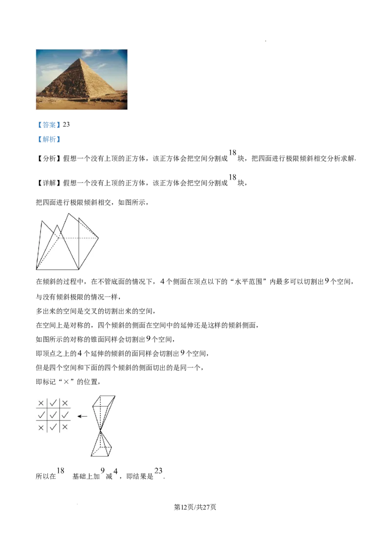 河北省石家庄市2025届高三上学期教学质量摸底检测数学试卷（解析版）_A1502026各地模拟卷（超值！）_11月_2411062025届河北省石家庄市普通高中学校高三质检摸底检测试题