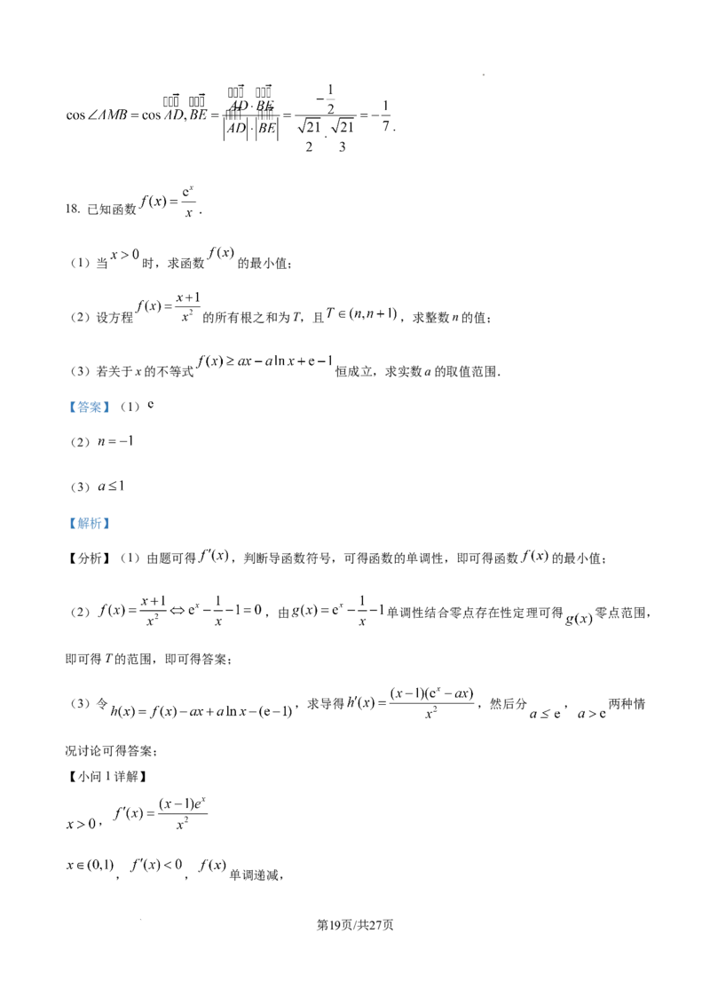河北省石家庄市2025届高三上学期教学质量摸底检测数学试卷（解析版）_A1502026各地模拟卷（超值！）_11月_2411062025届河北省石家庄市普通高中学校高三质检摸底检测试题