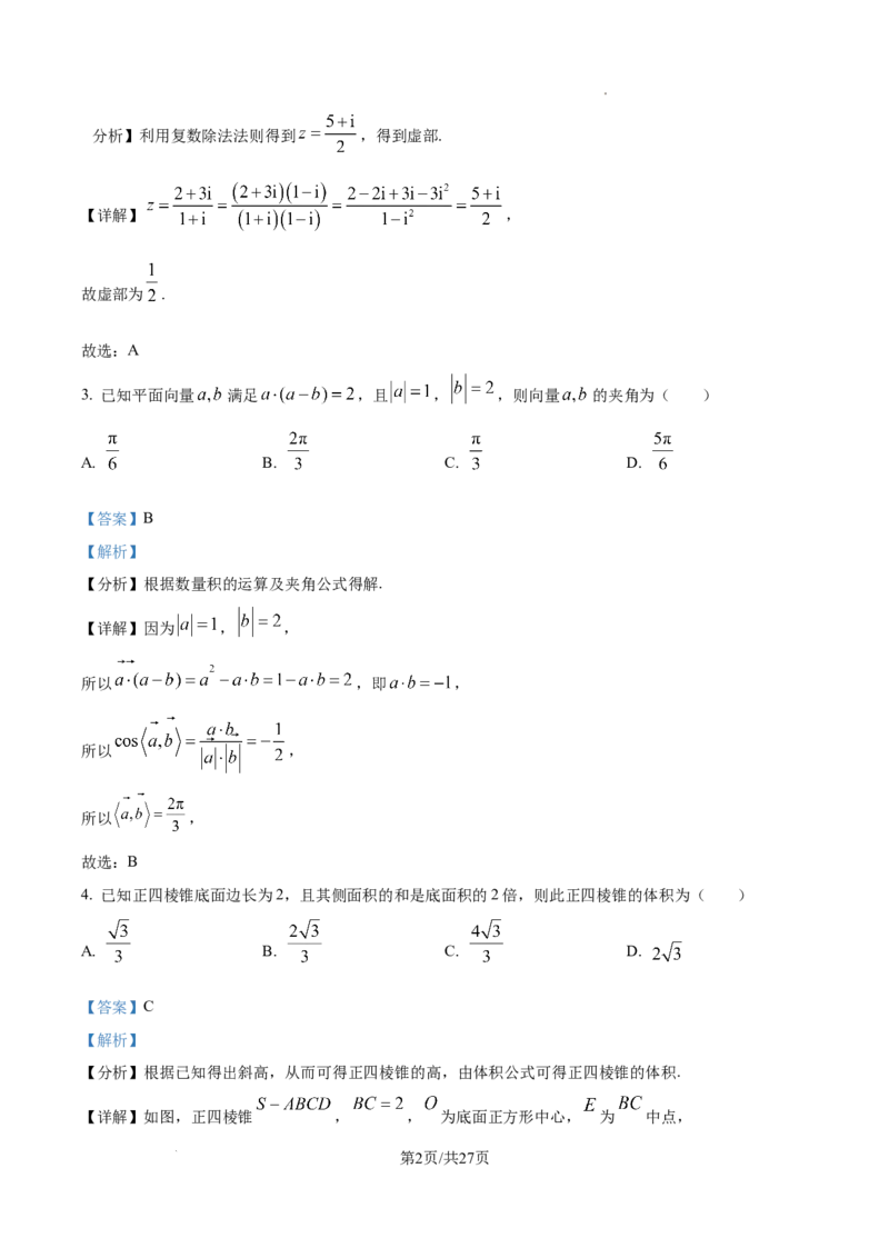 河北省石家庄市2025届高三上学期教学质量摸底检测数学试卷（解析版）_A1502026各地模拟卷（超值！）_11月_2411062025届河北省石家庄市普通高中学校高三质检摸底检测试题