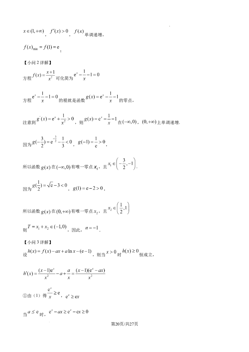 河北省石家庄市2025届高三上学期教学质量摸底检测数学试卷（解析版）_A1502026各地模拟卷（超值！）_11月_2411062025届河北省石家庄市普通高中学校高三质检摸底检测试题