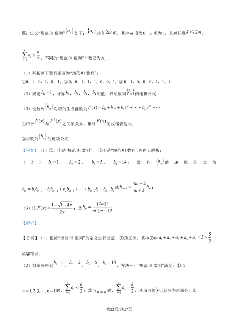 河北省石家庄市2025届高三上学期教学质量摸底检测数学试卷（解析版）_A1502026各地模拟卷（超值！）_11月_2411062025届河北省石家庄市普通高中学校高三质检摸底检测试题