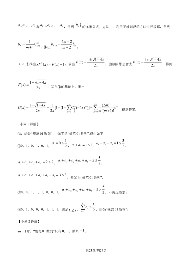 河北省石家庄市2025届高三上学期教学质量摸底检测数学试卷（解析版）_A1502026各地模拟卷（超值！）_11月_2411062025届河北省石家庄市普通高中学校高三质检摸底检测试题