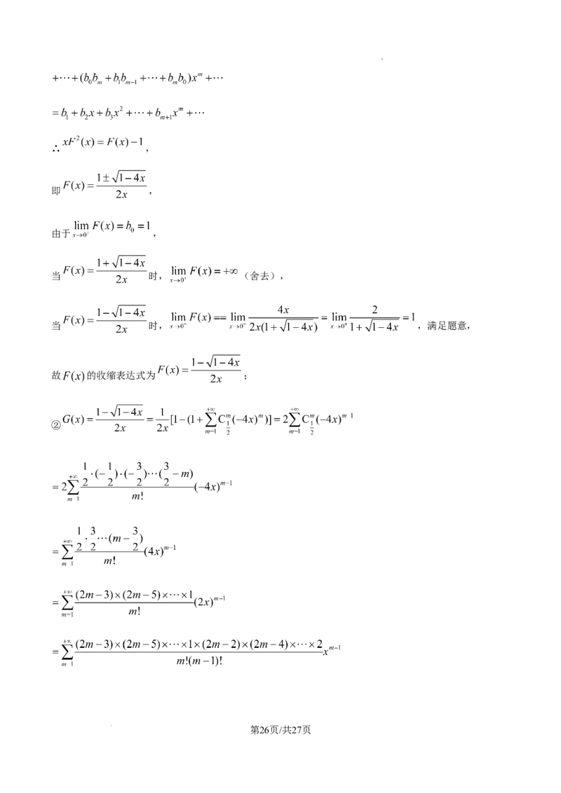 河北省石家庄市2025届高三上学期教学质量摸底检测数学试卷（解析版）_A1502026各地模拟卷（超值！）_11月_2411062025届河北省石家庄市普通高中学校高三质检摸底检测试题