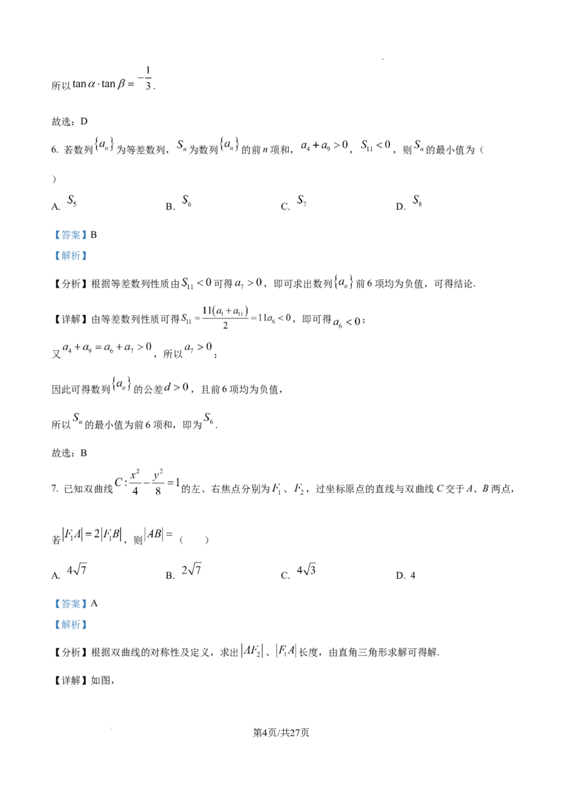 河北省石家庄市2025届高三上学期教学质量摸底检测数学试卷（解析版）_A1502026各地模拟卷（超值！）_11月_2411062025届河北省石家庄市普通高中学校高三质检摸底检测试题