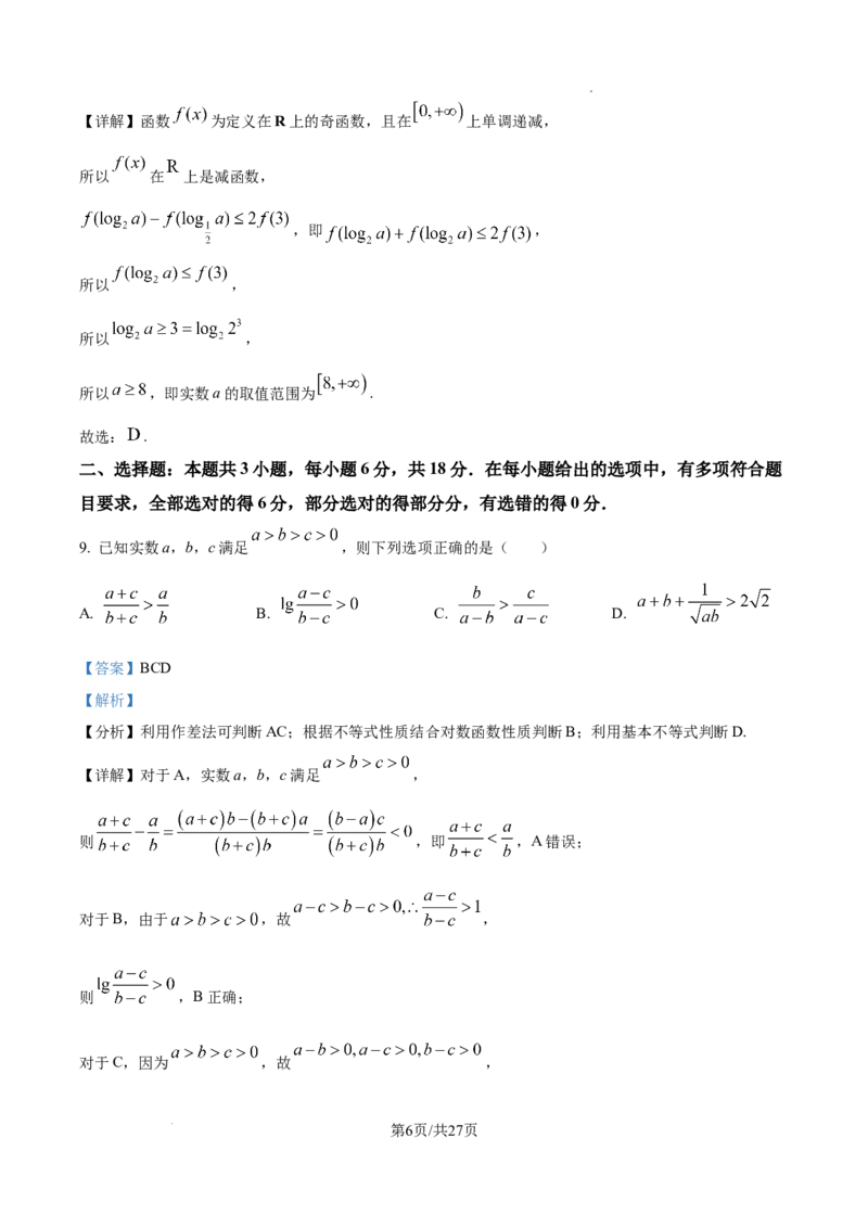 河北省石家庄市2025届高三上学期教学质量摸底检测数学试卷（解析版）_A1502026各地模拟卷（超值！）_11月_2411062025届河北省石家庄市普通高中学校高三质检摸底检测试题