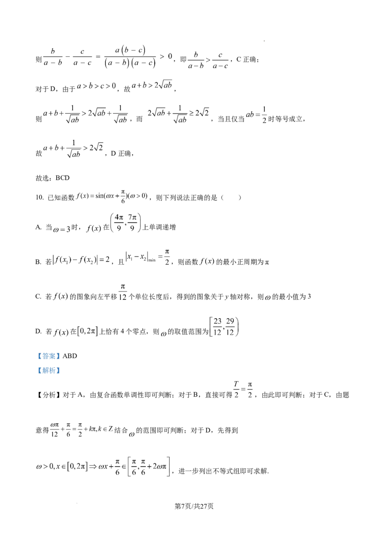 河北省石家庄市2025届高三上学期教学质量摸底检测数学试卷（解析版）_A1502026各地模拟卷（超值！）_11月_2411062025届河北省石家庄市普通高中学校高三质检摸底检测试题