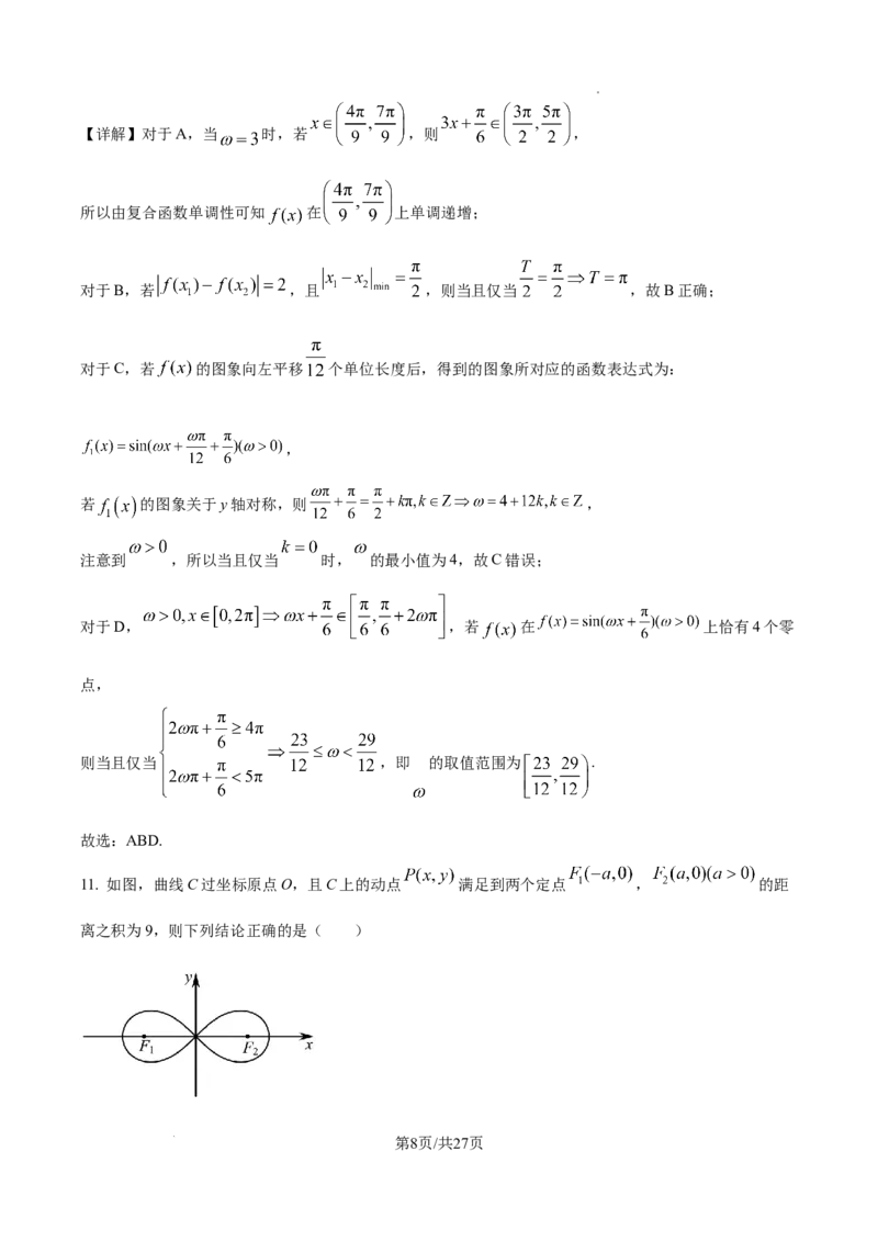 河北省石家庄市2025届高三上学期教学质量摸底检测数学试卷（解析版）_A1502026各地模拟卷（超值！）_11月_2411062025届河北省石家庄市普通高中学校高三质检摸底检测试题