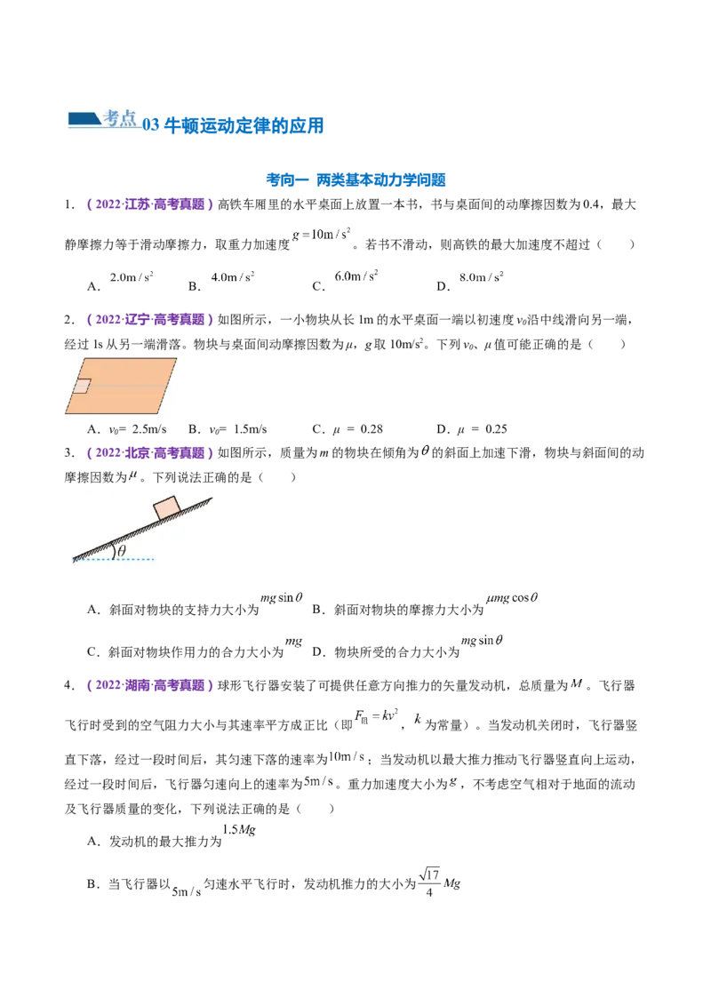 专题02力与直线运动（练习）（原卷版）_4.2025物理总复习_2024年新高考资料_2.2024二轮复习_2024年高考物理二轮复习讲练测（新教材新高考）