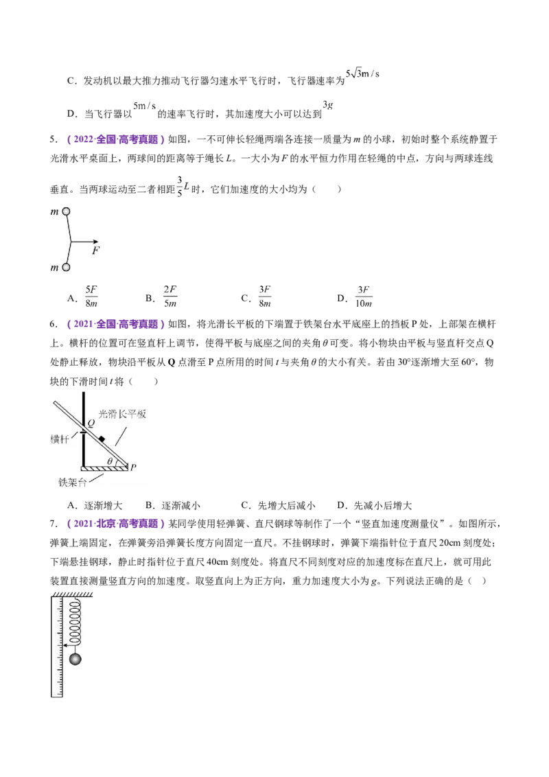 专题02力与直线运动（练习）（原卷版）_4.2025物理总复习_2024年新高考资料_2.2024二轮复习_2024年高考物理二轮复习讲练测（新教材新高考）
