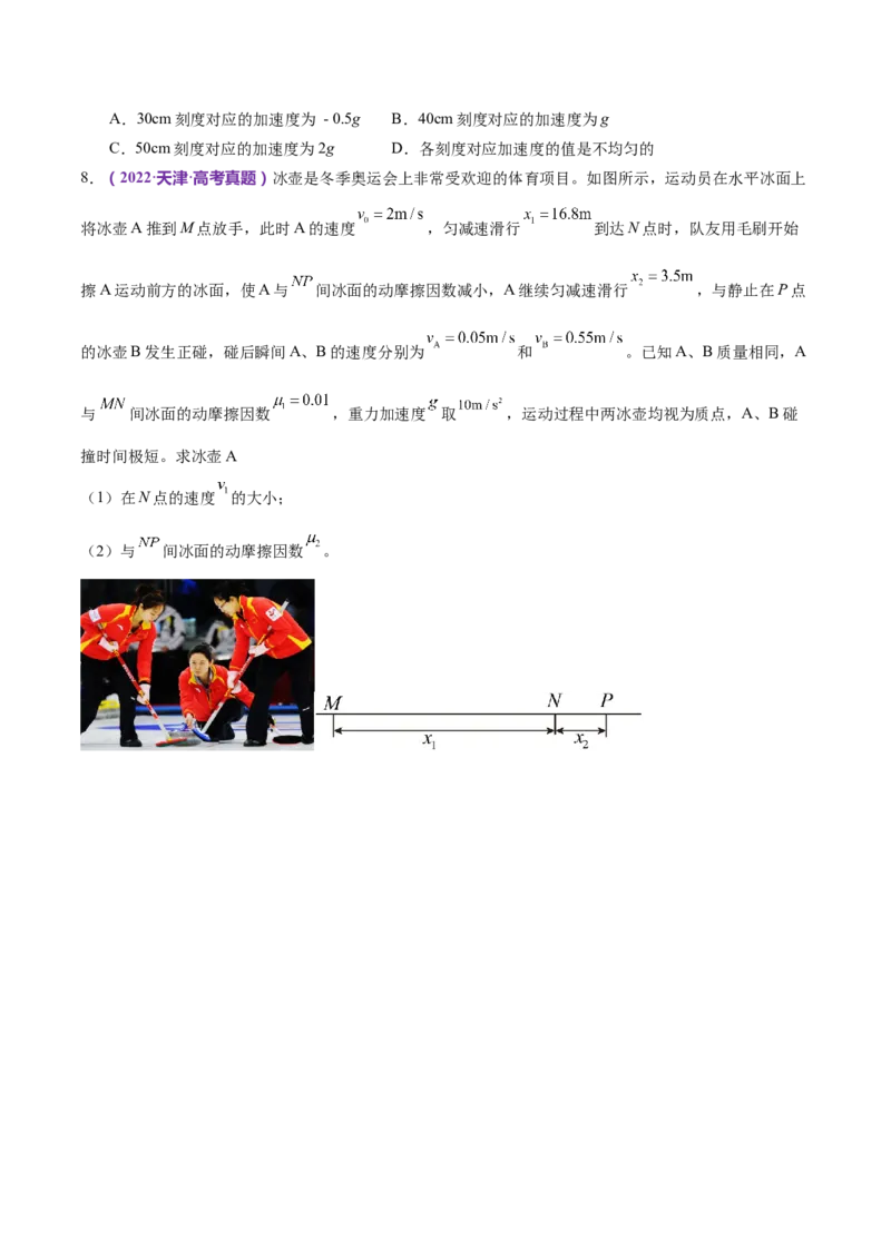 专题02力与直线运动（练习）（原卷版）_4.2025物理总复习_2024年新高考资料_2.2024二轮复习_2024年高考物理二轮复习讲练测（新教材新高考）