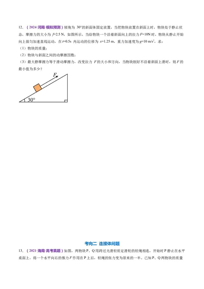 专题02力与直线运动（练习）（原卷版）_4.2025物理总复习_2024年新高考资料_2.2024二轮复习_2024年高考物理二轮复习讲练测（新教材新高考）