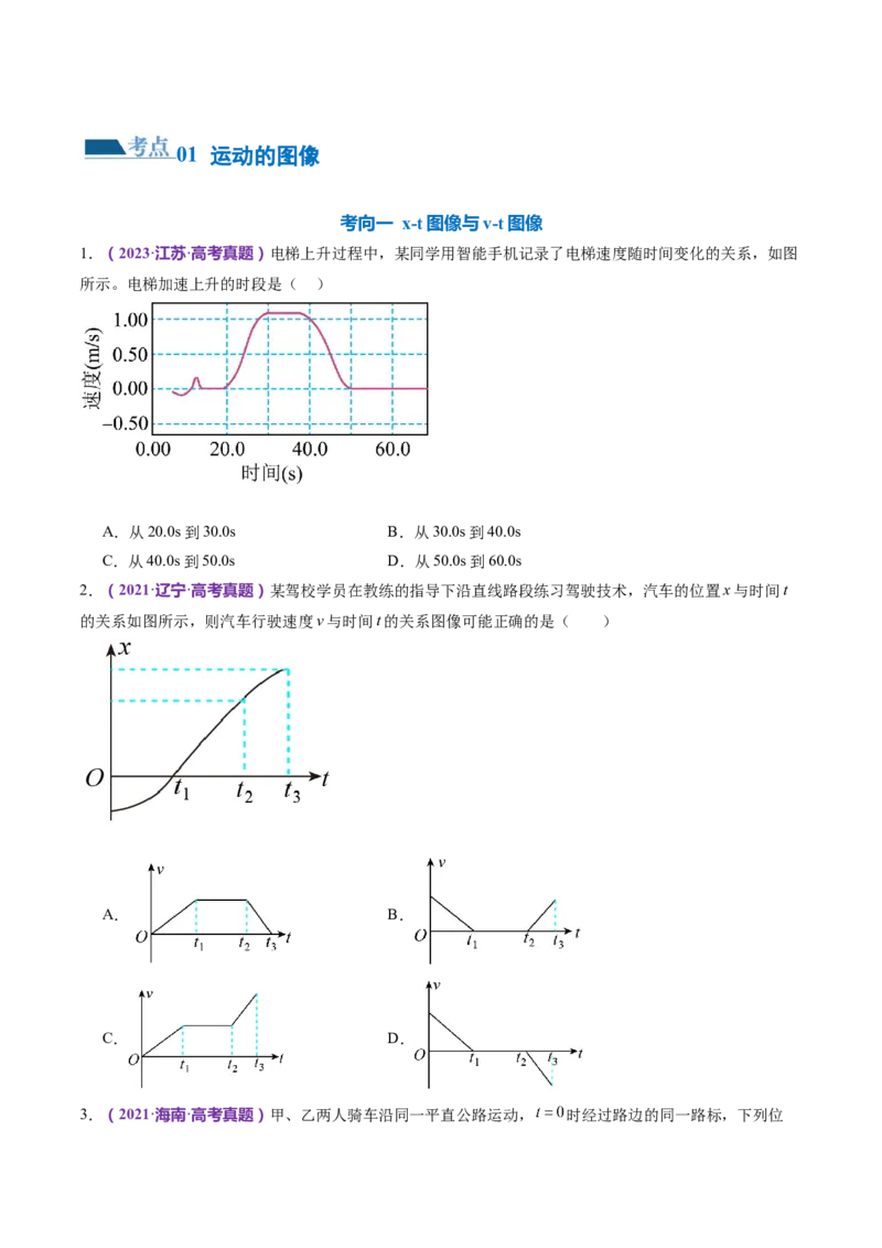 专题02力与直线运动（练习）（原卷版）_4.2025物理总复习_2024年新高考资料_2.2024二轮复习_2024年高考物理二轮复习讲练测（新教材新高考）