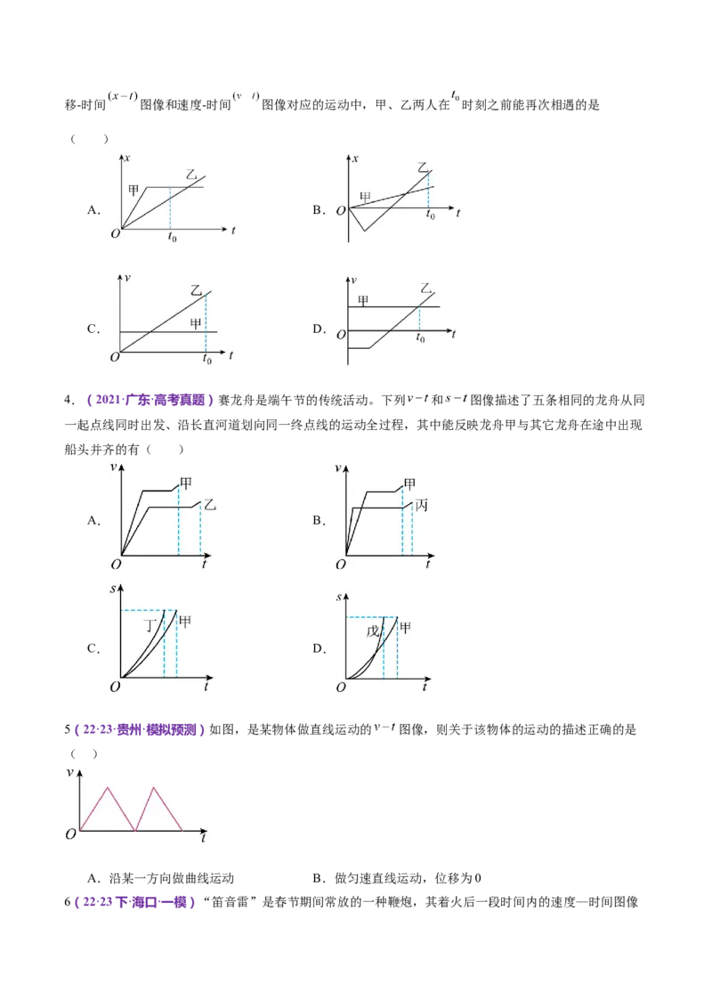 专题02力与直线运动（练习）（原卷版）_4.2025物理总复习_2024年新高考资料_2.2024二轮复习_2024年高考物理二轮复习讲练测（新教材新高考）