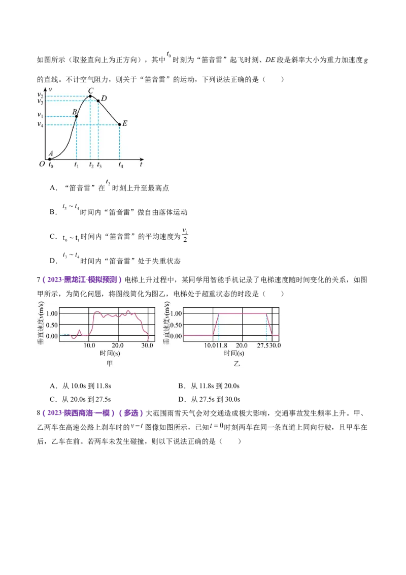 专题02力与直线运动（练习）（原卷版）_4.2025物理总复习_2024年新高考资料_2.2024二轮复习_2024年高考物理二轮复习讲练测（新教材新高考）