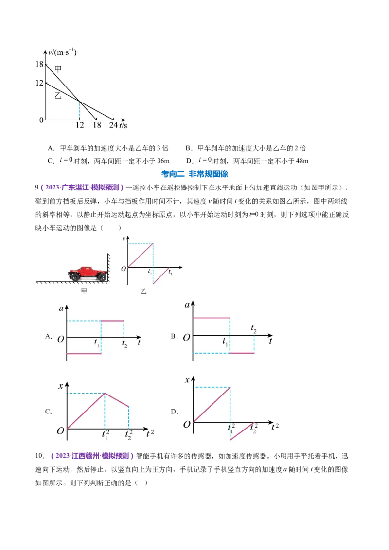 专题02力与直线运动（练习）（原卷版）_4.2025物理总复习_2024年新高考资料_2.2024二轮复习_2024年高考物理二轮复习讲练测（新教材新高考）