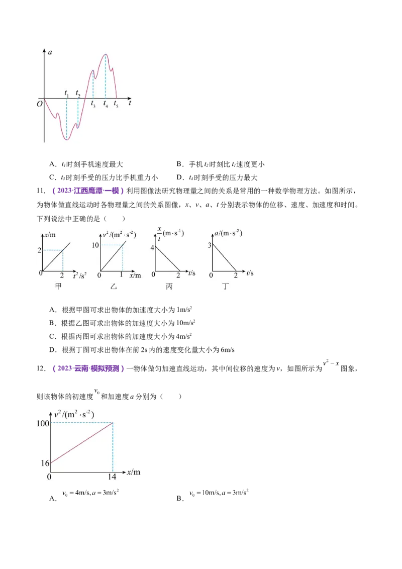 专题02力与直线运动（练习）（原卷版）_4.2025物理总复习_2024年新高考资料_2.2024二轮复习_2024年高考物理二轮复习讲练测（新教材新高考）