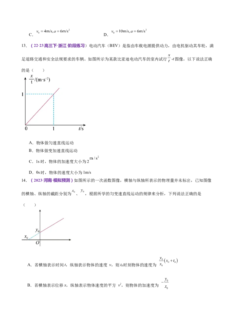 专题02力与直线运动（练习）（原卷版）_4.2025物理总复习_2024年新高考资料_2.2024二轮复习_2024年高考物理二轮复习讲练测（新教材新高考）