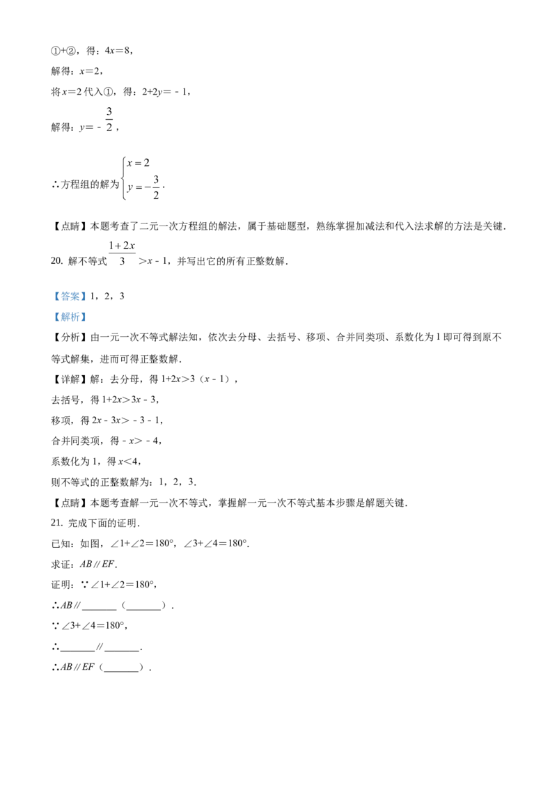 精品解析：北京市朝阳区2019-2020学年七年级下学期期末数学试题（解析版）(1)_北京初中期末题_C605-京七八九_B京市数学七八九_北京7下数学_2019-2020