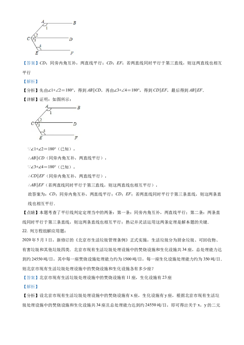 精品解析：北京市朝阳区2019-2020学年七年级下学期期末数学试题（解析版）(1)_北京初中期末题_C605-京七八九_B京市数学七八九_北京7下数学_2019-2020
