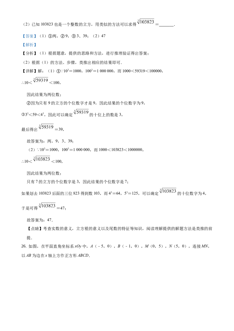 精品解析：北京市朝阳区2019-2020学年七年级下学期期末数学试题（解析版）(1)_北京初中期末题_C605-京七八九_B京市数学七八九_北京7下数学_2019-2020