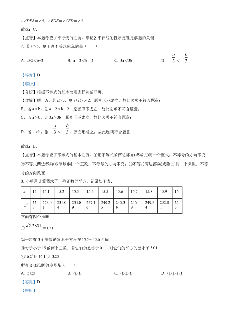 精品解析：北京市朝阳区2019-2020学年七年级下学期期末数学试题（解析版）(1)_北京初中期末题_C605-京七八九_B京市数学七八九_北京7下数学_2019-2020