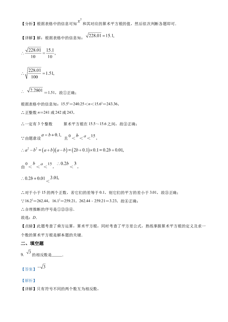 精品解析：北京市朝阳区2019-2020学年七年级下学期期末数学试题（解析版）(1)_北京初中期末题_C605-京七八九_B京市数学七八九_北京7下数学_2019-2020