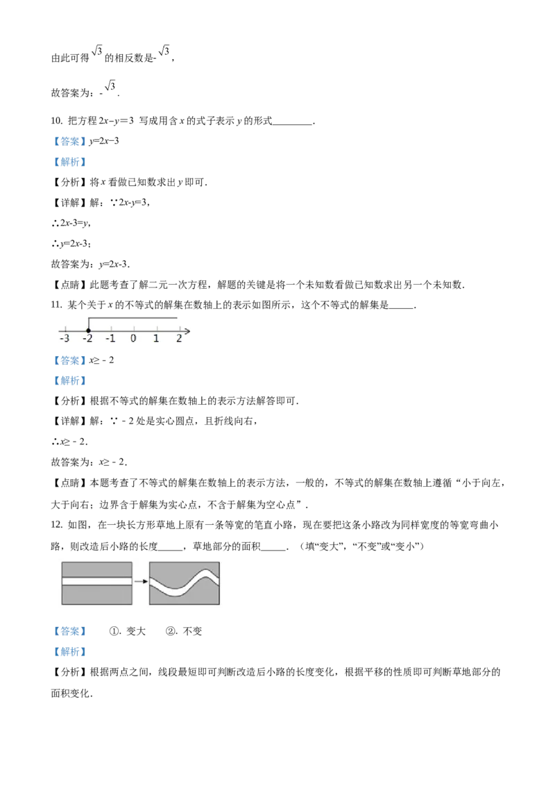 精品解析：北京市朝阳区2019-2020学年七年级下学期期末数学试题（解析版）(1)_北京初中期末题_C605-京七八九_B京市数学七八九_北京7下数学_2019-2020