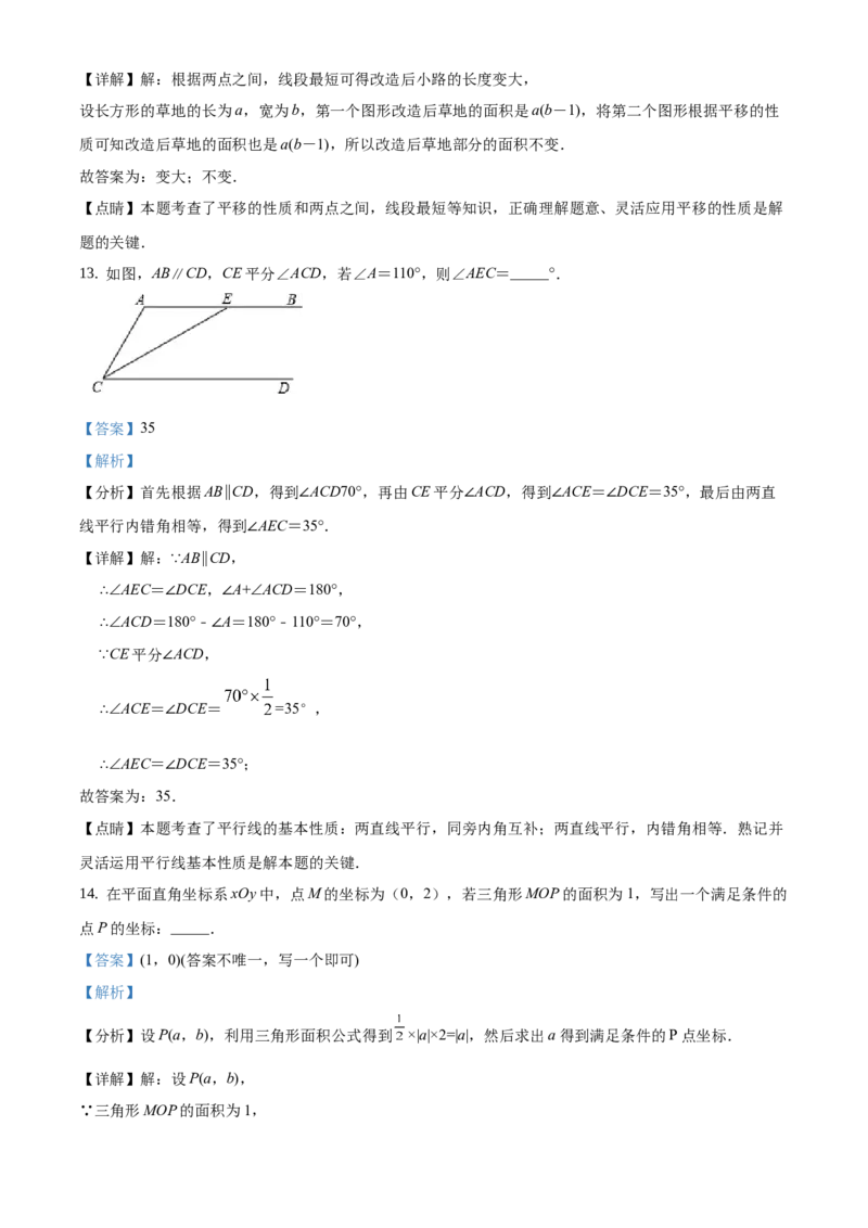 精品解析：北京市朝阳区2019-2020学年七年级下学期期末数学试题（解析版）(1)_北京初中期末题_C605-京七八九_B京市数学七八九_北京7下数学_2019-2020