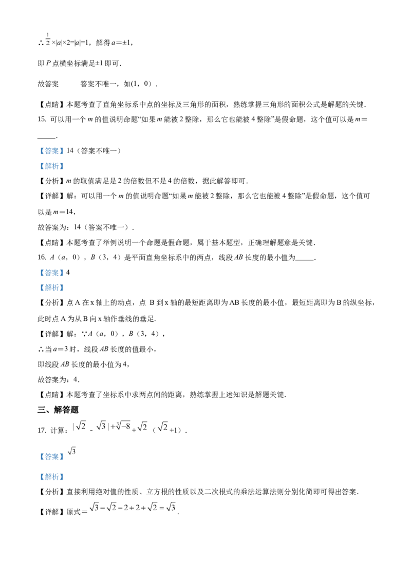 精品解析：北京市朝阳区2019-2020学年七年级下学期期末数学试题（解析版）(1)_北京初中期末题_C605-京七八九_B京市数学七八九_北京7下数学_2019-2020