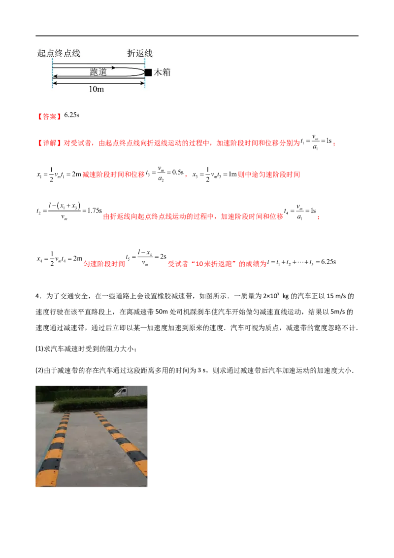 专题05多过程问题和追及相遇问题（解析版）_4.2025物理总复习_2023年新高复习资料_一轮复习_2023届高三物理一轮复习多维度导学与分层专练